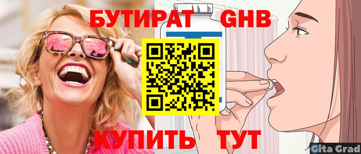 БУТИРАТ Butirat  БУТИРАТ  Горно-Алтайск  Вход с VPN 