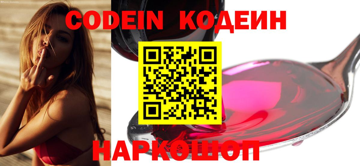 Codein Purple Drank Горно-Алтайск