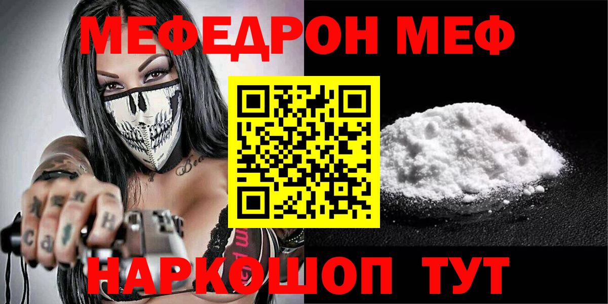 МЕФ  Горно-Алтайск  Меф мяу мяу 