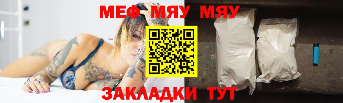 Меф мяу мяу кристаллы Горно-Алтайск