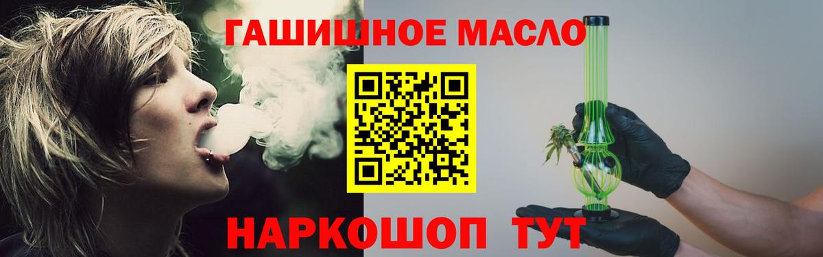 ТГК THC oil  ТГК вейп  Горно-Алтайск  Вход с VPN 